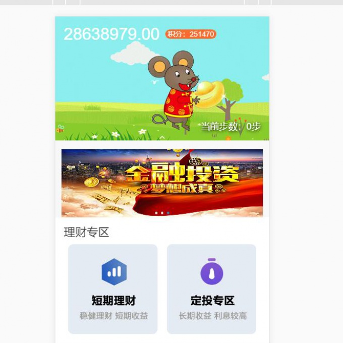 投资理财分红带计步跑步余额宝功能早起打卡幸运转盘积分商城金融众筹系统