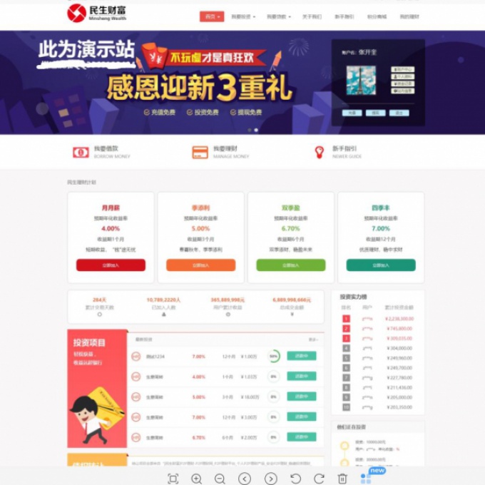 专业P2P网络贷款借贷投资理财系统平台网站源码
