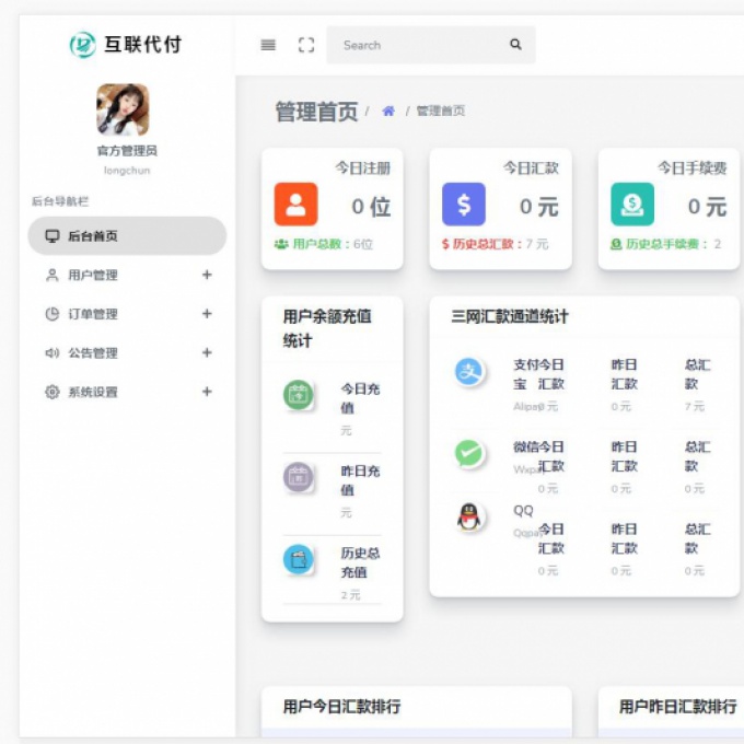 代付系统源码 商户提现秒到 支付宝微信QQ代付系统 易支付单面付 企业付款到零钱平台