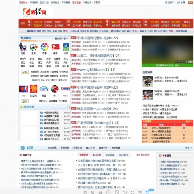 织梦dedecms彩经网门户彩票资讯网站源码+全站数据