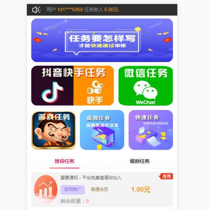 【2020年新版】抖音快手关注点赞任务悬赏平台源码、众人帮蚂蚁帮扶牛帮、可封装APP