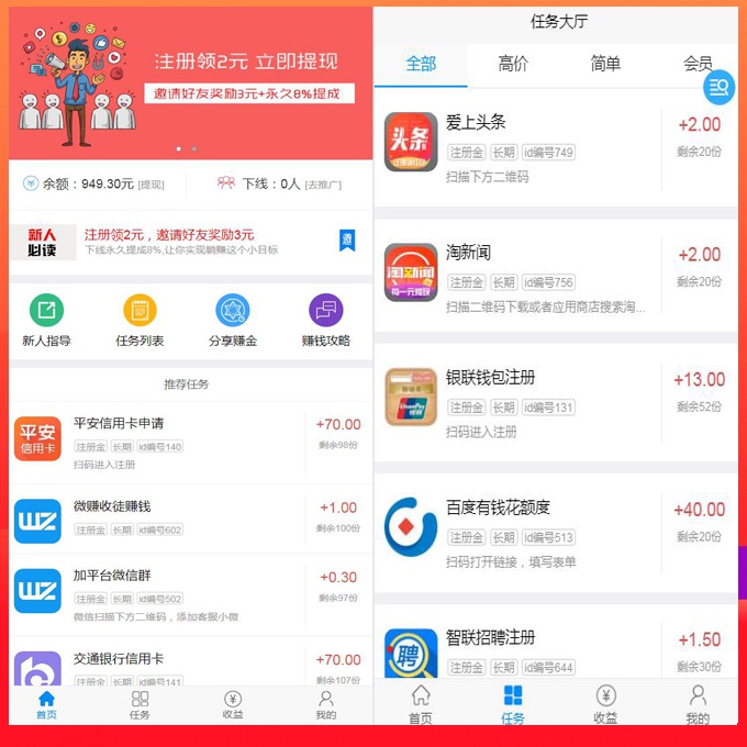 微任务全民任务网络赚钱系统转发朋友圈任务发布悬赏任务源码微任务引流系统威客赚钱爱