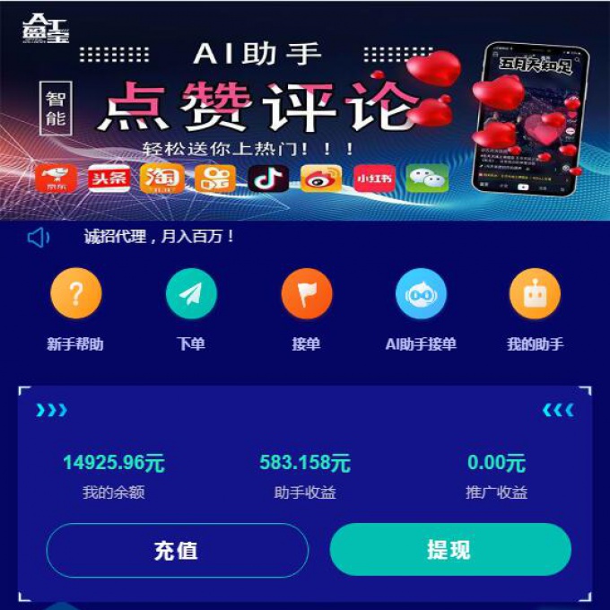 AI智能机器人,自动挂机赚钱,抖音快手点赞评论/代刷自动下单系统/悬赏矿机/盈宝/享盈