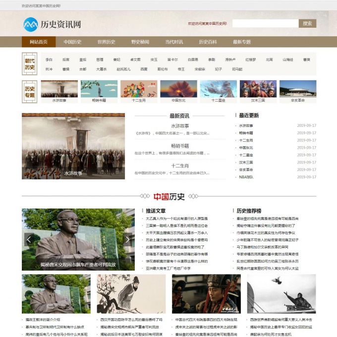 历史新闻历史文学资讯网类网站新闻资讯网站源码织梦模板