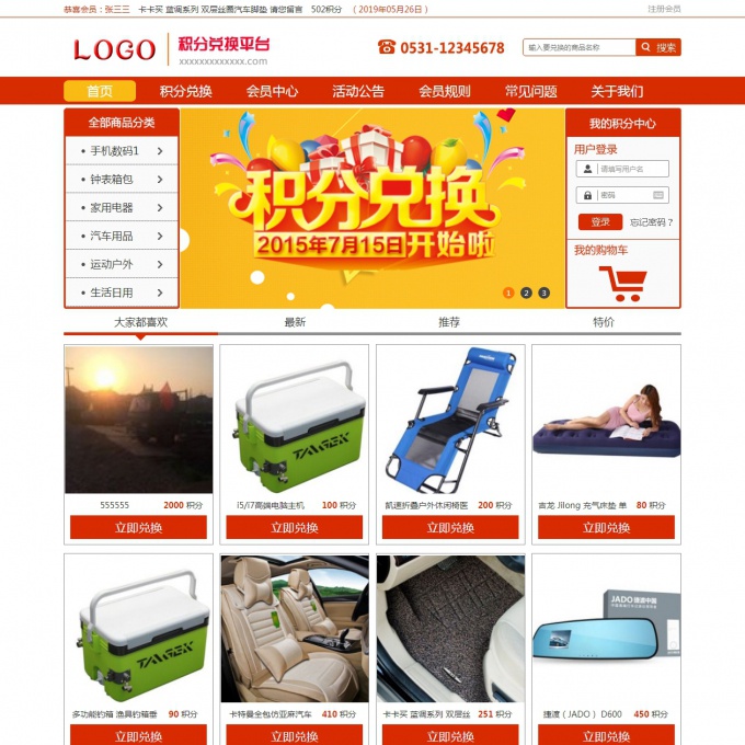 独立在线积分商城源码积分兑换平台一键生成兑换码 PC+WAP 【thinkphp】