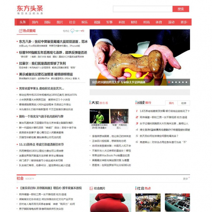 东方头条网源码自媒体源码新闻资讯源码帝国7.5版