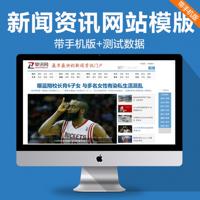 早讯网模板源码带wap手机模板 新闻网站模板帝国cms7.2 UTF-8版 
