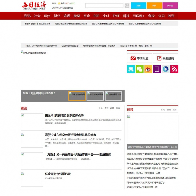 燃点网财经资讯网站源码设立宏观、股票、理财、社会、医疗、教育、互金、互联网、时尚