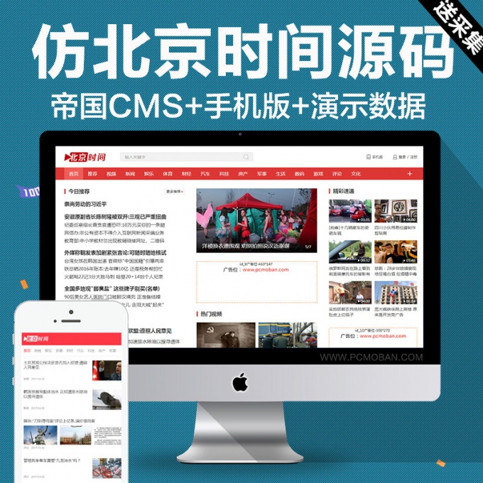 仿北京时间新闻源码头条资讯模版会员中心投稿采集手机版