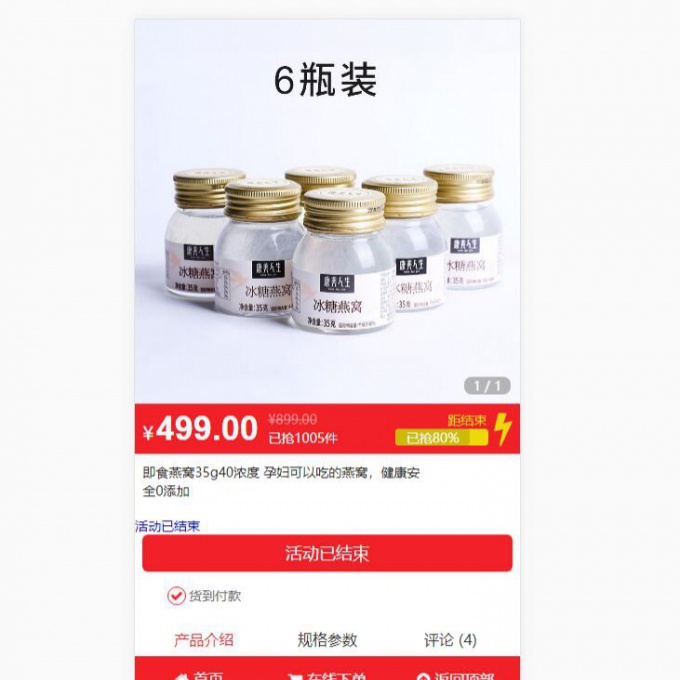 两只蜜蜂商品订单系统竞价单页订单+微信分销商城+手机端自适应
