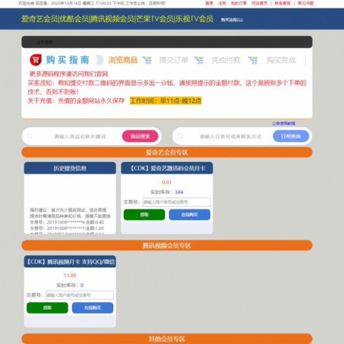 发卡高级版在线自动发卡发货+内置6套模板+手机端+免签支付接口/码支付+安装教程