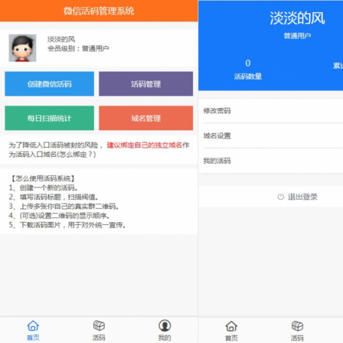 微信活码系统源码多用户团队版二维码裂变引流源码加群加好友跳转链接防封可自动切换