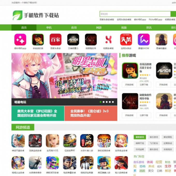 APP推广联盟手机软件游戏下载站源码APP推广网站源码软件下载导航系统