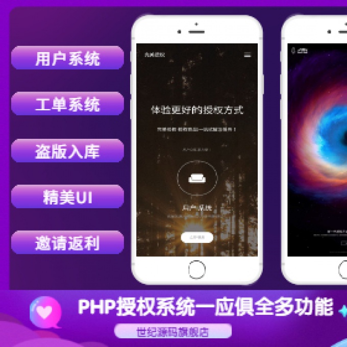PHP域名授权系统网站授权授权管理工单系统精美UI支付系统团队合作代理返利发卡系统