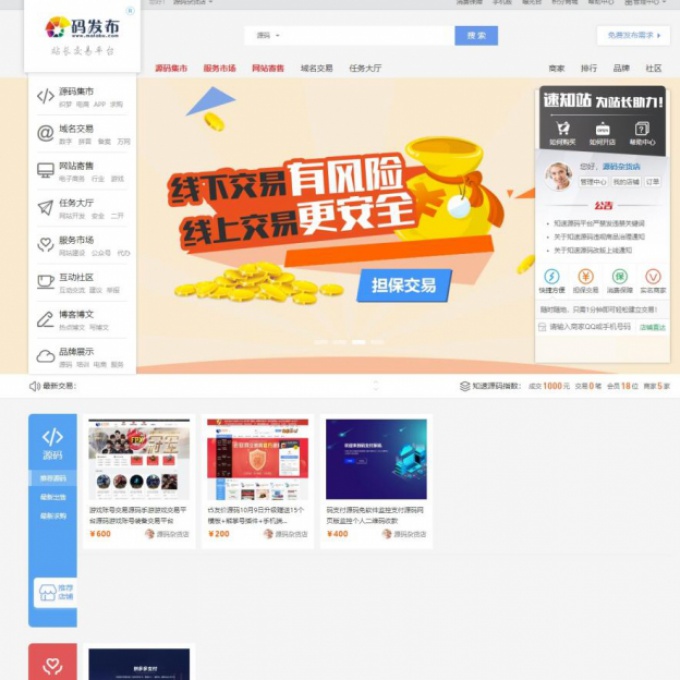 仿互站网源码二开仿互站网，互站网源码打包出售