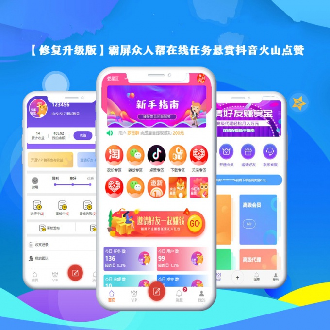 【修复升级版】霸屏众人帮在线任务 悬赏 抖音火山点赞 任务 源码 微任务引流系统威客赚钱