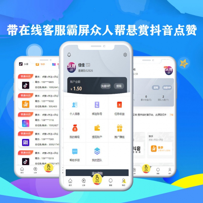 带在线客服霸屏众人帮悬赏抖音点赞任务接单源码微任务引流系统威客赚钱爱分享