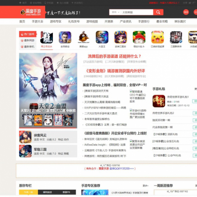 黑度手游源码提供手游绿色下载专业手游平台源码