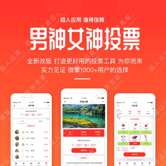 投票系统源码&mdash;男神女神V5.4.37