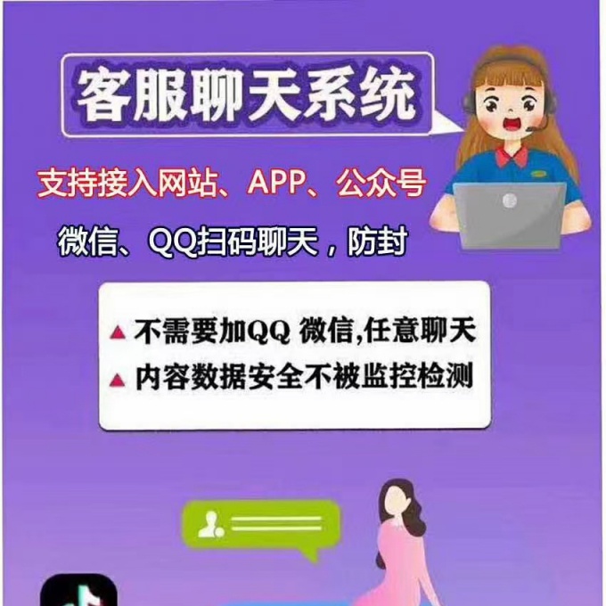 在线客服系统微信软件公众号小程序app聊天网站源码