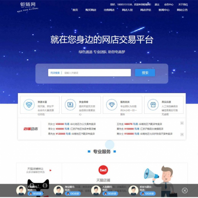 淘宝店铺转让源码天猫商城转让源码网店转让源码虚拟资产交易平台源码