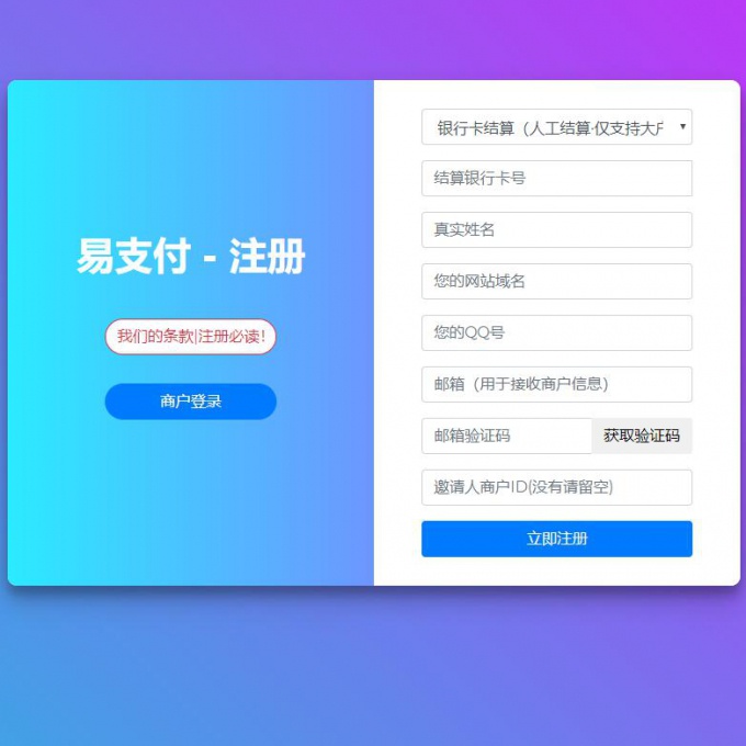 易支付系统源码 2020易支付系统 聚合支付系统源码 彩虹易支付 集成易支付相互对接