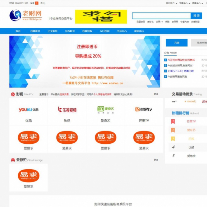 专业租号平台源码视频游戏账号齐全可售卖的租号系统可多商家