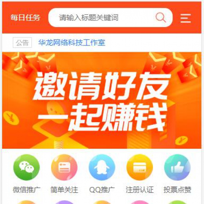 Thinkphp5威客任务平台兼职赚钱系统源码支持任务在线下单接单 带投票系统