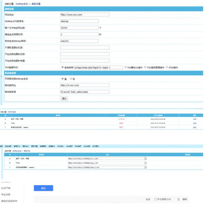 东坡插件帝国CMS - SiteMap生成插件V2.0遵循sitemap标准协议 可以自动生成sit