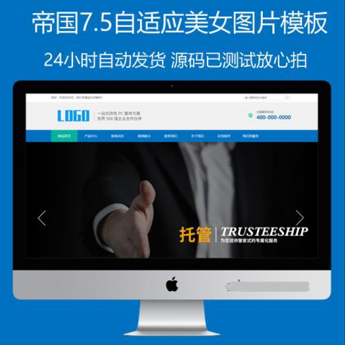 帝国CMS模板整站HTML5响应式手机自适应企业公司产品展示作品文章新闻网站
