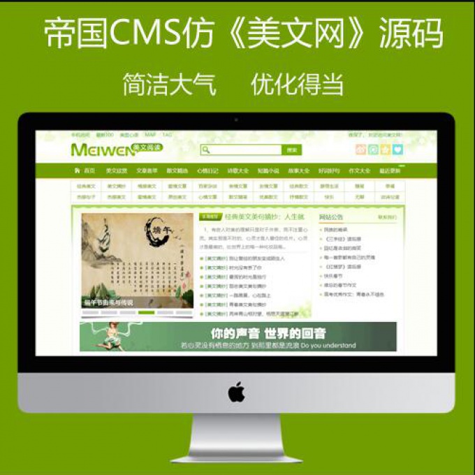 帝国cms7.5仿美文网源码文章美文站模板带手机端同步生成+采集