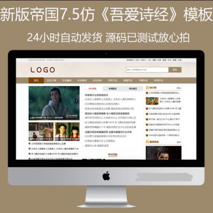 2021帝国CMS7.5仿《吾爱诗经网》历史网站模板,同步生成itag+sitemap+自动推送+采