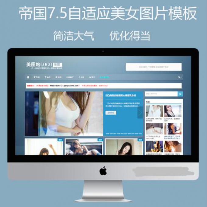 帝国CMS7.5漂亮图美女妹子美图网站整站模板自适应响应式手机HTML5带安装教程 带下载