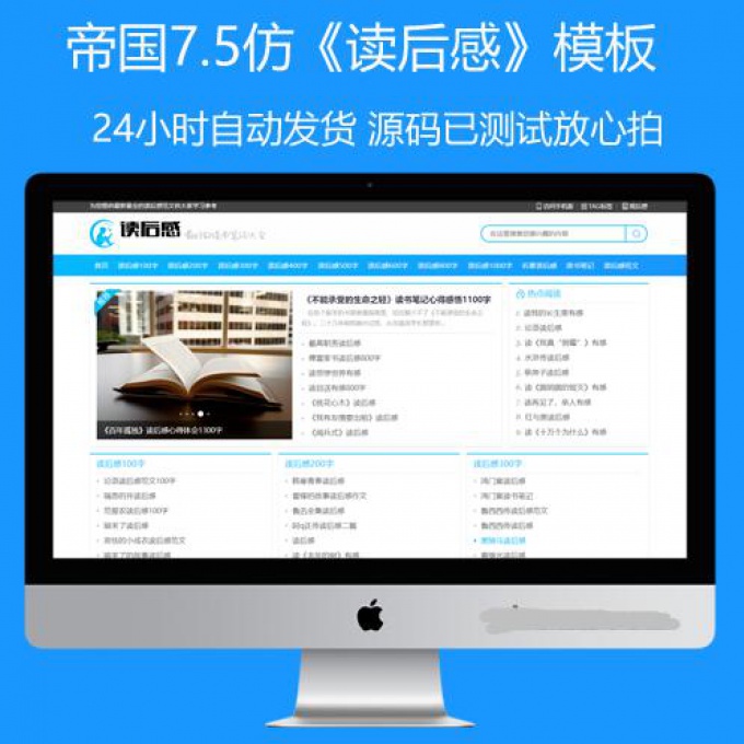最新优化版帝国CMS7.5《读后感》模板纯文章资讯模板读书笔记整站源码手机同步生成+安装