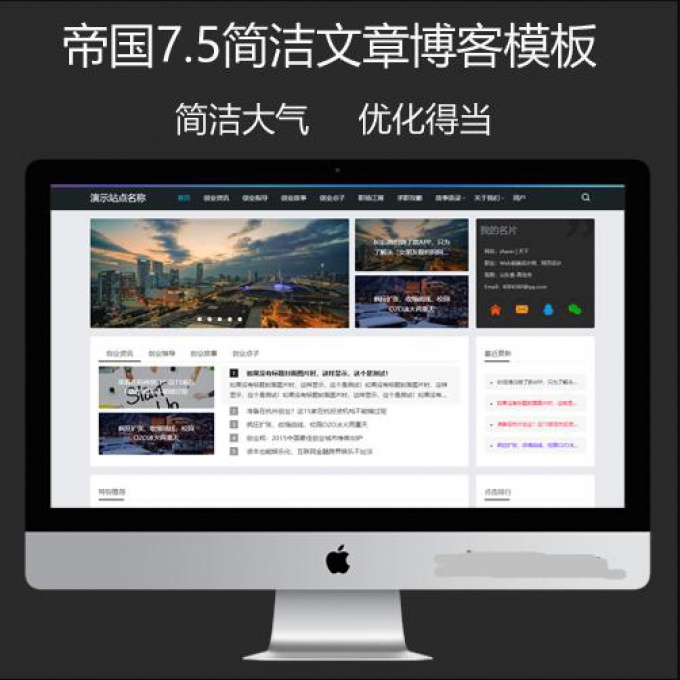 帝国CMS7.5自适应简答大气新闻资讯博客文章模板html5响应式整站源码