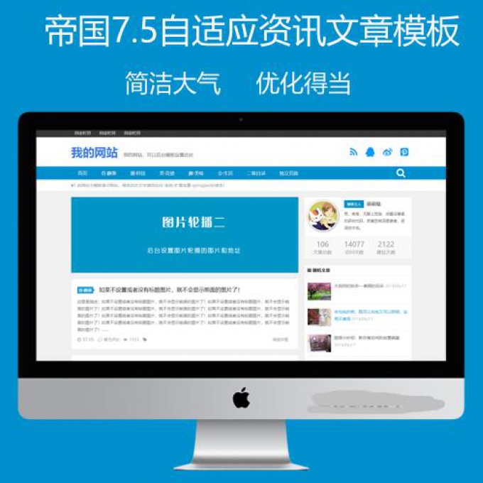 2021帝国CMS7.5自适应简答大气新闻资讯博客文章模板html5响应式整站源码