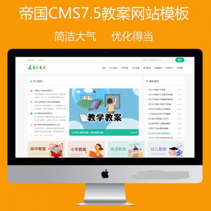 帝国CMS7.5教案学习类网站模板文章新闻资讯整站源码wap同步生成+安装教程+自动采集