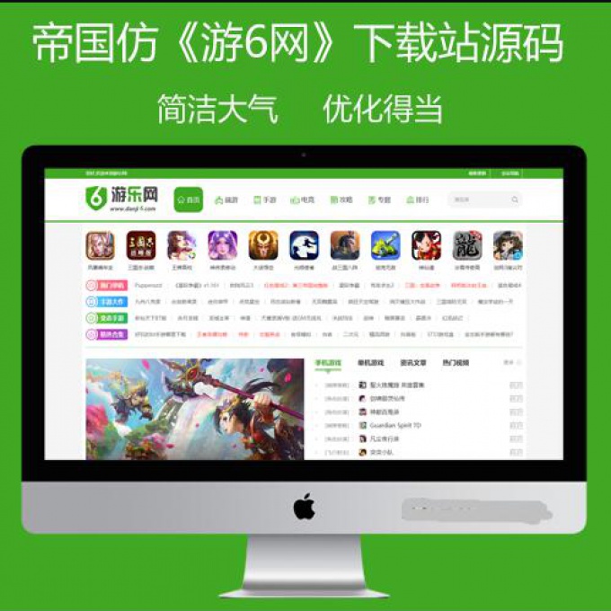 帝国CMS7.5仿游6网单机游戏网同步生成+火车头采集自带全自动生成地图插件