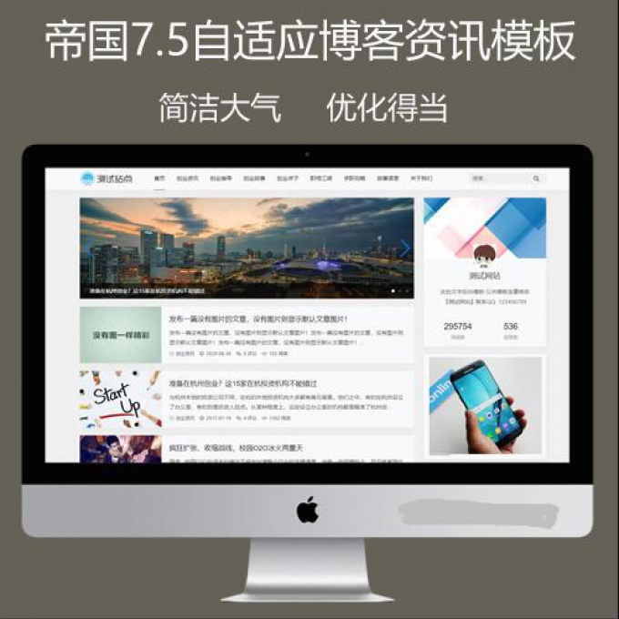 帝国CMS7.5个人网站博客文章新闻资讯自适应HTML5响应式手机模板整站