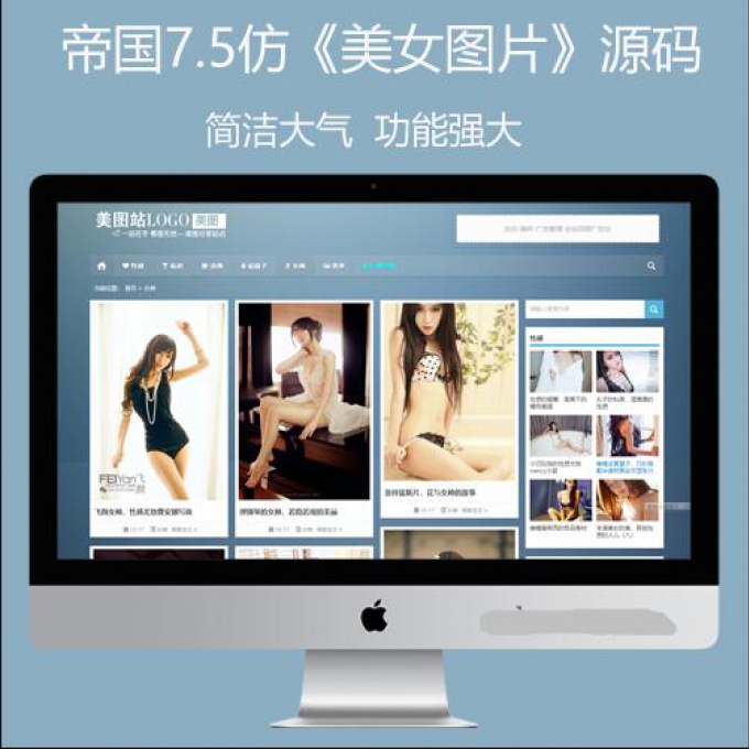 帝国CMS7.5漂亮图片美女妹子美图网站整站模板自适应响应式手机HTML5带安装教程 带下载
