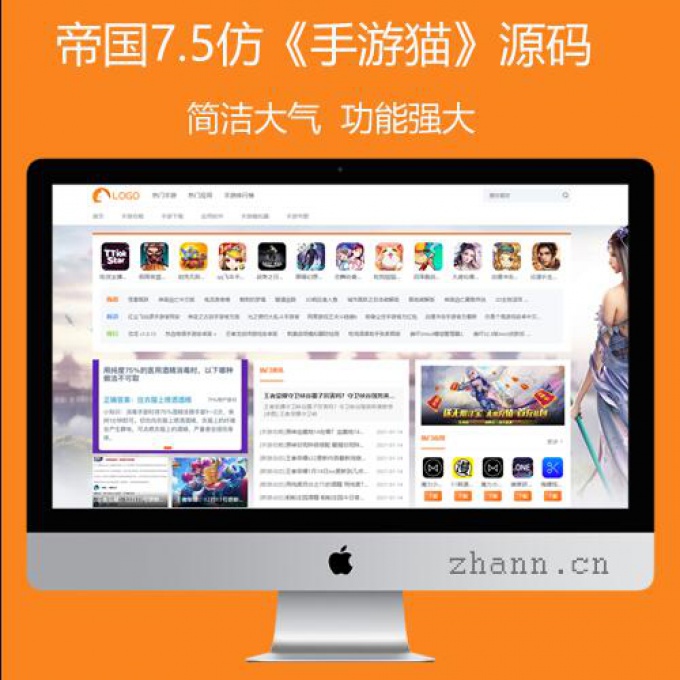 2021帝国CMS7.5仿《手游猫》最新优化版自适应手游模板 游戏应用下载源码 游戏攻略模板 带采集