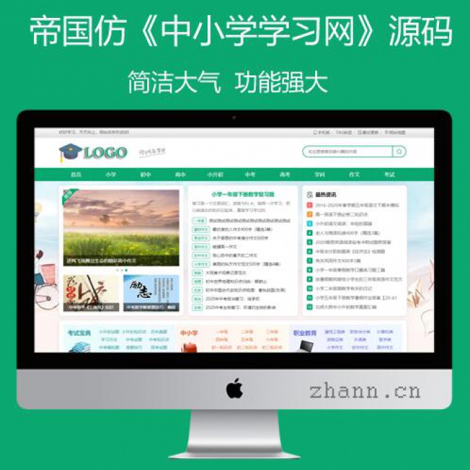 2021帝国CMS7.5仿中小学生学习模板文章资讯作文学习模板带wap手机端带安装教程