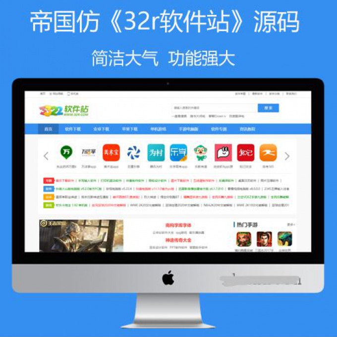 帝国cms7.5仿32r软件下载站PC+wap同步生成带火车采集规则