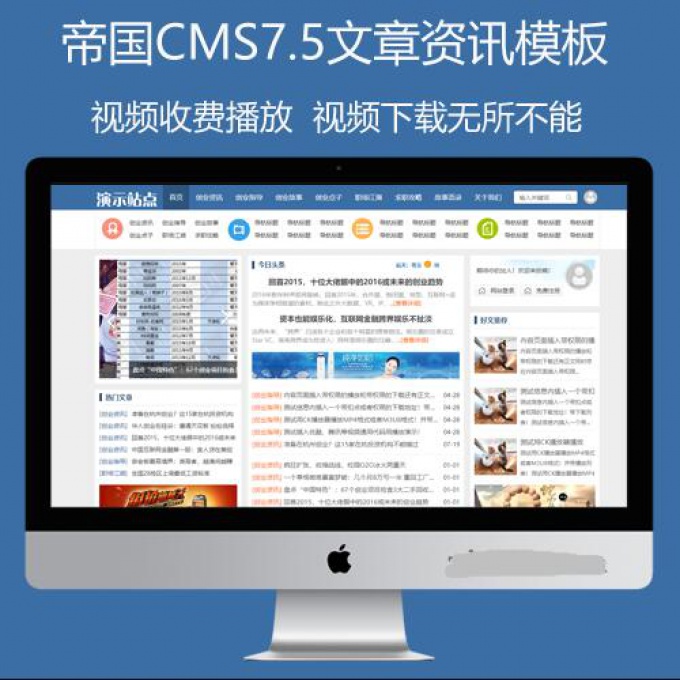 帝国CMS7.5视频收费播放下载新闻资讯门户自适应手机HTML5整站模板自适应