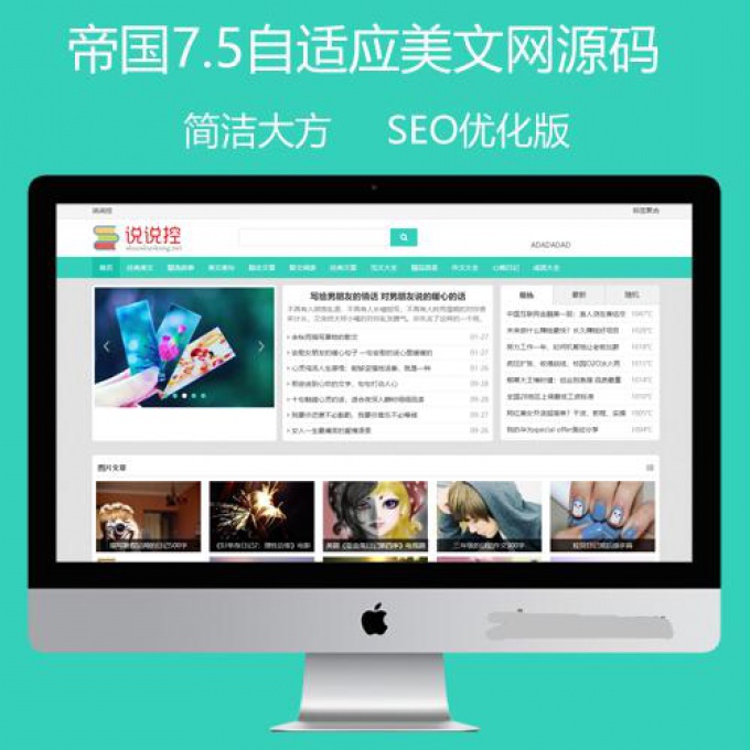 帝国cms7.5文章美文站模板源码超强SEO自适应HTML5带火车规则全自动采集更新