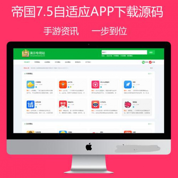 帝国cms7.5模板HTML5自适应手机软件应用APP下载游戏资讯整站文章模板【整站】安装教程