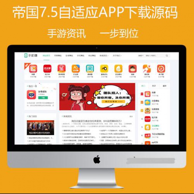 帝国cms7.5模板 HTML5自适应软件下载站源码手游APP游戏资讯攻略手赚平台模板