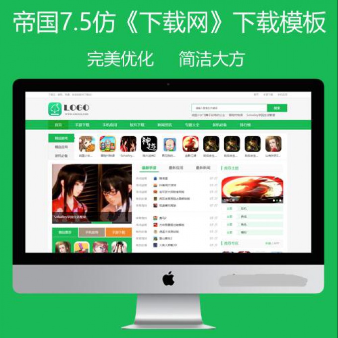 帝国cms7.5下载站模板同步生成PC+WAP整站源码带采集安装教程 手机应用软件游戏下载模板