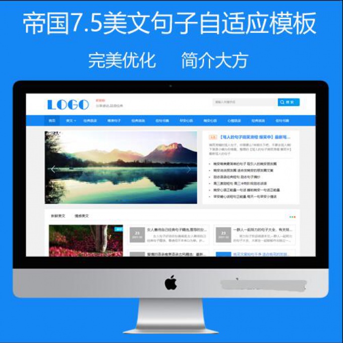 帝国CMS7.5超级SEO优化美文源码,美文阅读模板,文章模板,自适应模板,百度自动推送,送采集