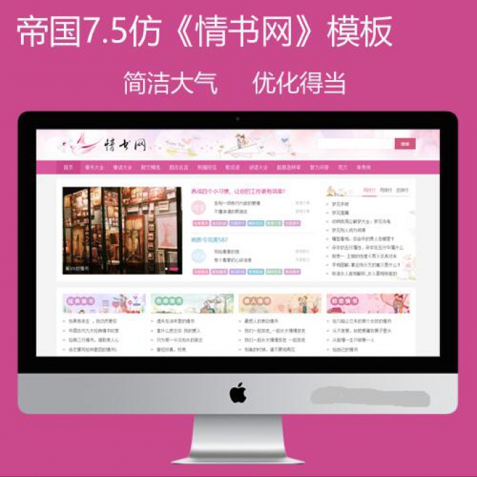 2021帝国cms7.5仿《情书网》源码PC+WAP经典句子诗词网站模板帝国模板+采集